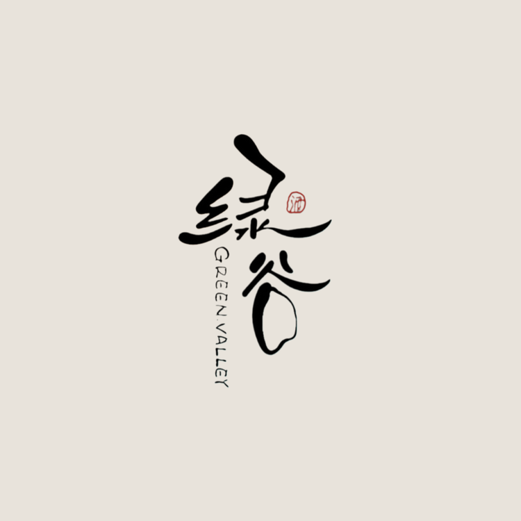 绿谷酒庄
