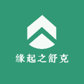 缘起之舒克
