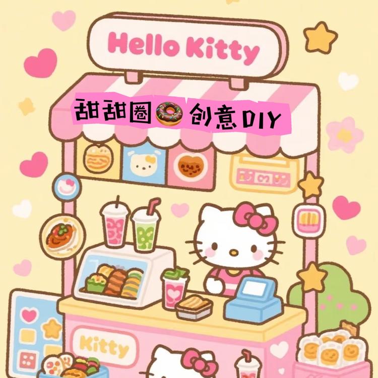 甜甜圈创意DIY手作坊