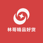 林哥精品好货店