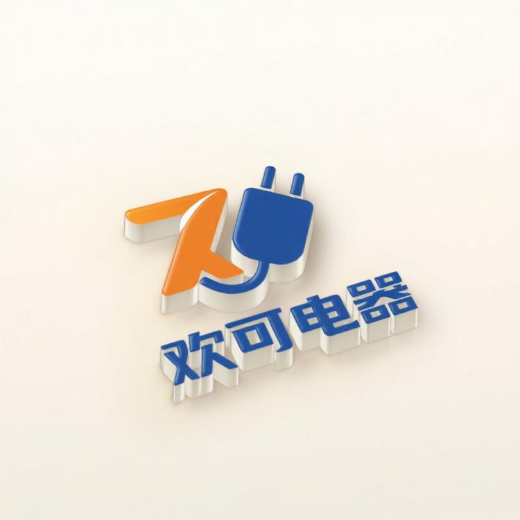 欢可电器
