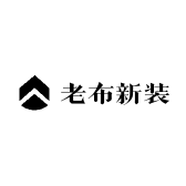 老布新装艺术设计有限公司