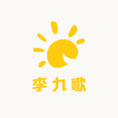 李九歌的小屋