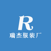 瑞杰服装厂