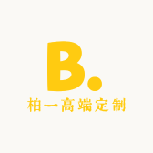 柏一高端定制