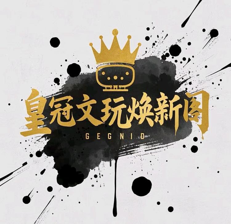 皇G文玩甄选