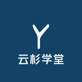 云杉学堂