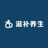 映棠山里滋补养生专卖店
