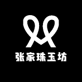 张家珠玉坊