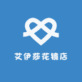 艾伊莎花镜店