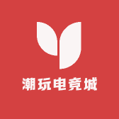潮玩电竞城