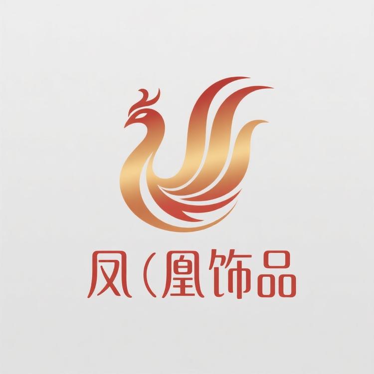 鳯凰饰品水贝店