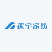 莲宇家纺