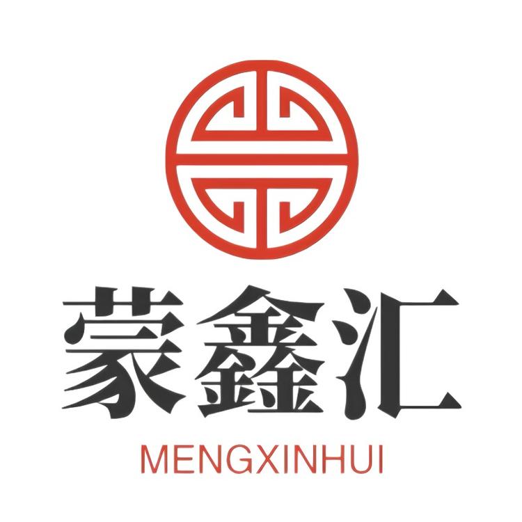 蒙鑫汇商贸有限公司