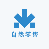 自然零售