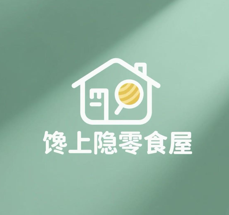 馋上隐零食屋