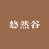 悠然谷茶叶店