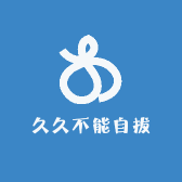 久久不能自拔的店铺头像