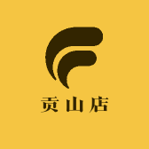 贡山店