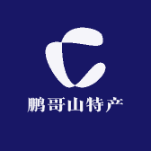 鹏哥山特产