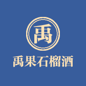 禹果石榴酒专营店