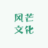 风芒文化