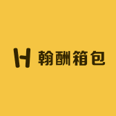 翰酬箱包