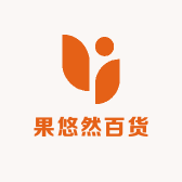 果悠然百货