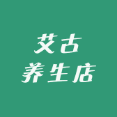 久战养生馆