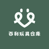 百利玩具仓库