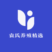 袁氏养殖精选