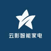 云影智能家电