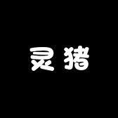 灵猪小院