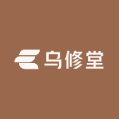 乌修堂