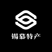 锡慕特产有限责任公司