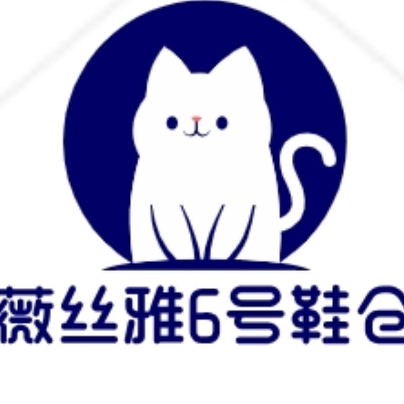 薇丝雅6号鞋仓