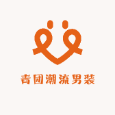 青团潮流男装