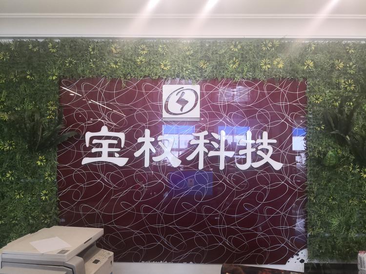 庄河市宝权电脑商行的小店个体店