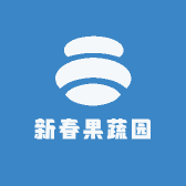 新春果蔬园