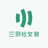 三玥社女装