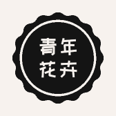 青年花卉种植基地