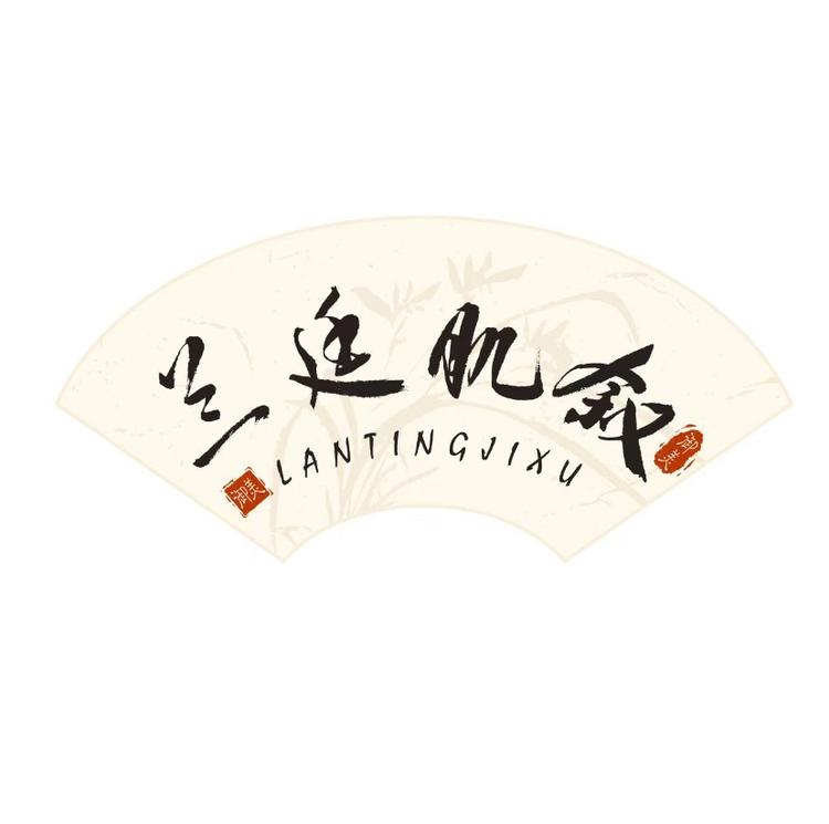 兰廷肌叙