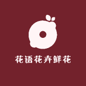 花语花卉鲜花