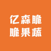 亿森脆脆果蔬