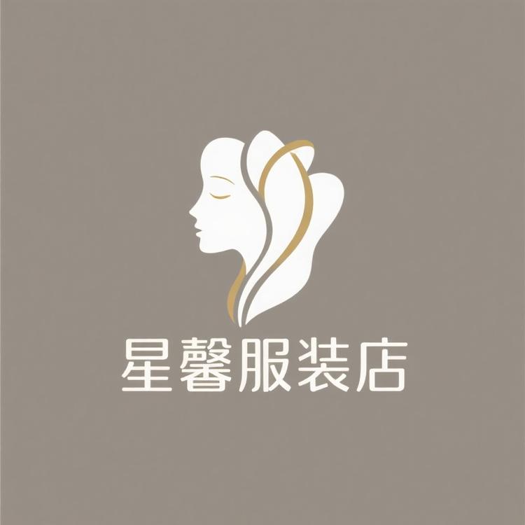 星馨服装店