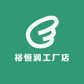 裕恒润工厂店