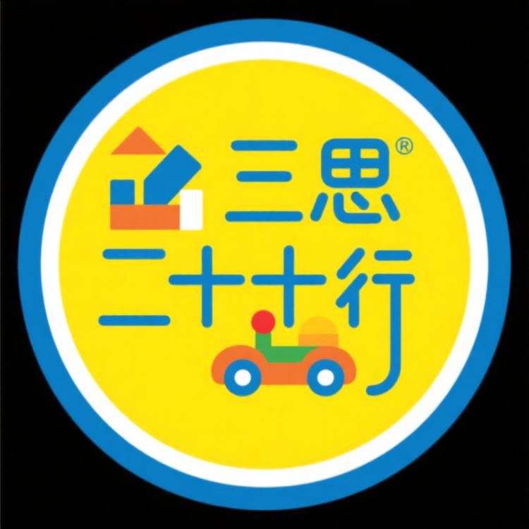 三思二十行小铺