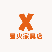 星火家具店