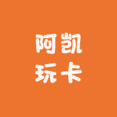 阿凯DIY