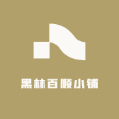 黑林小陈哥
